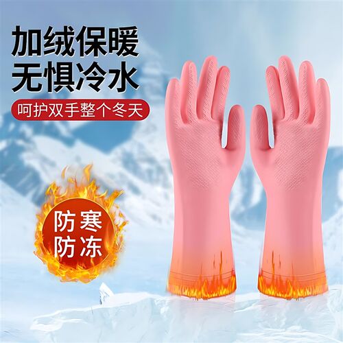 【加绒保暖】洗碗家务手套洗衣橡胶胶皮加厚加绒厨房水产清洁手套