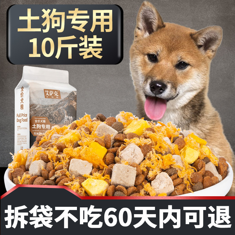 土狗专用冻干狗粮幼犬补钙成犬健骨通用型中华田园犬专用全价粮