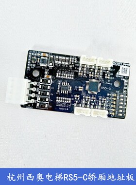 电梯轿厢通讯地址板RS5-C扩展板XDH422P006 V1.0适用杭州西奥配件