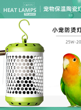 鹦鹉加热灯乌龟保温灯蜜袋鼯保暖灯刺蝟无光陶瓷灯宠物爬虫保温箱