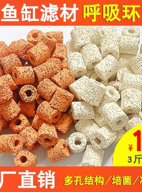 鱼缸呼吸环白色红色科技环水族箱过滤材料硝化细菌陶瓷环生化滤材