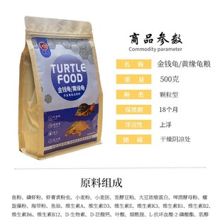 金钱龟粮黄缘龟饲料黄缘盒龟料高品质宠物龟粮安缘台缘龟粮饲料