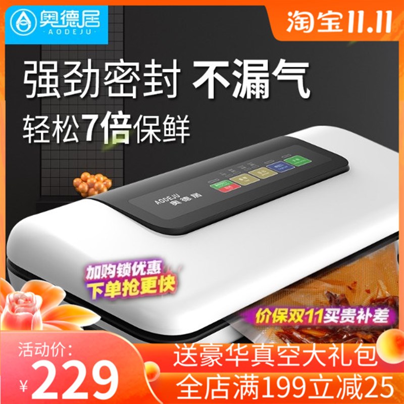 奥德居全自动干湿两用小型商用抽真空封口机家用食品真空包装机