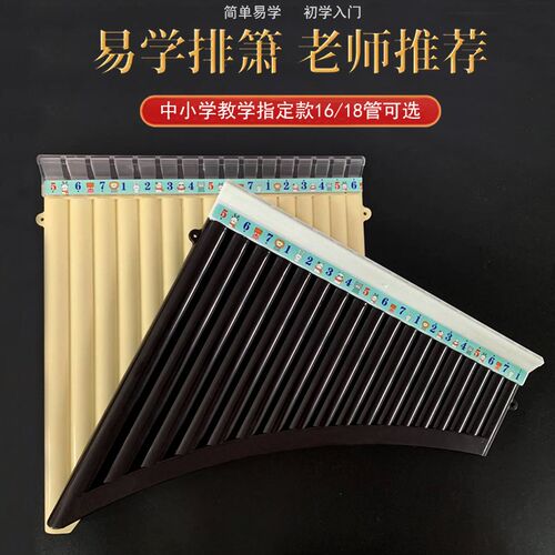 排箫排笛16 18管学生校园乐器专用排箫初学者入门C调乐器简单易学