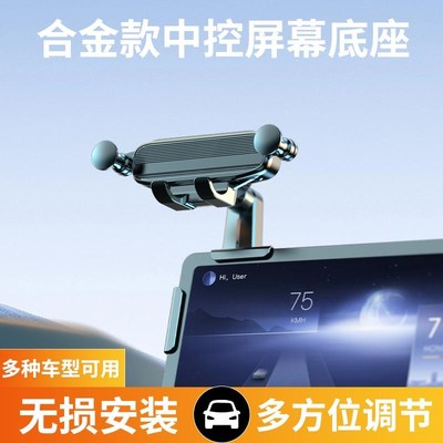 车载屏幕手机支架新能源汽车大屏通用导航架子无损安装重力全自动