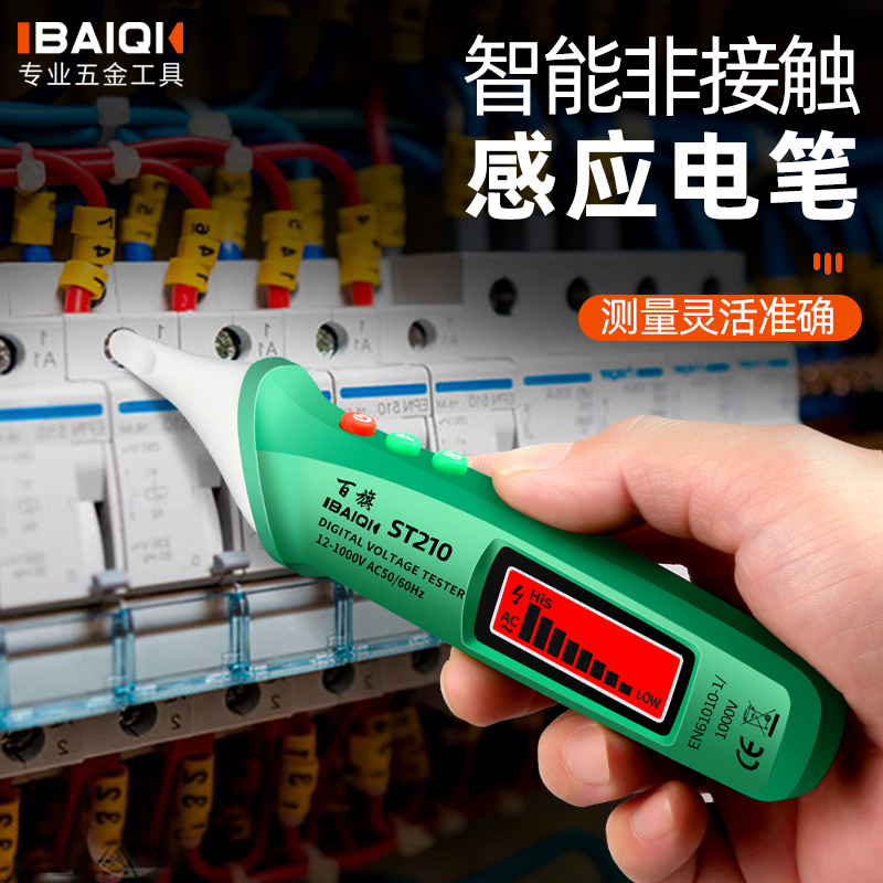 百旗 感应测电笔警报零线火线非接触式感应试电笔检测电工专用
