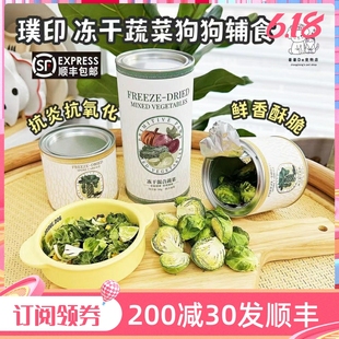 璞印孢子甘蓝冻干蔬菜迷你小包菜宠物狗狗拌饭零食幼成犬营养辅食