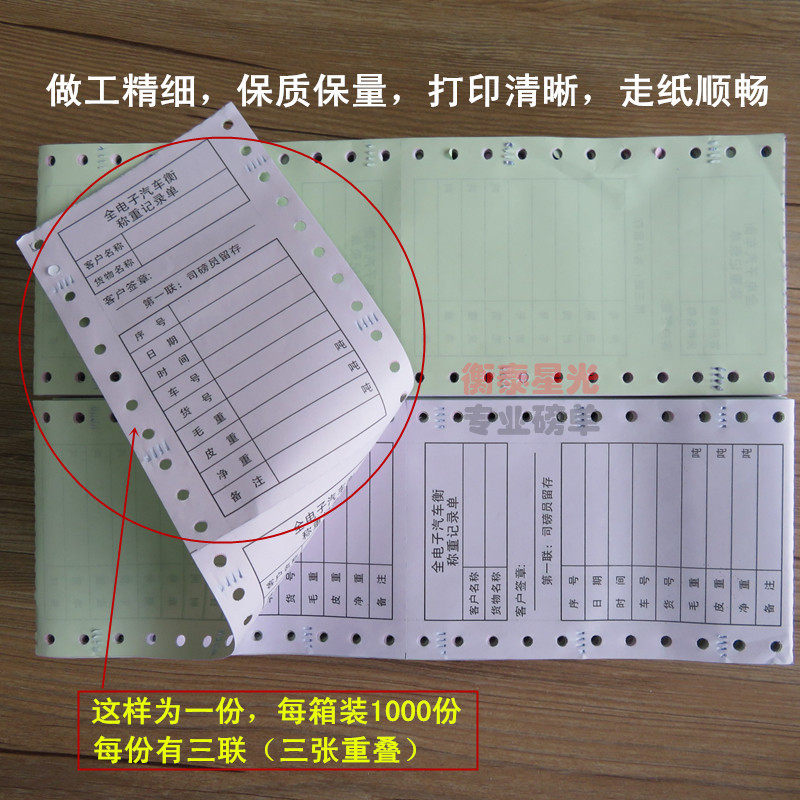 称重记录单过磅三联地磅打印纸过磅单过磅单三联单据磅单纸单位吨