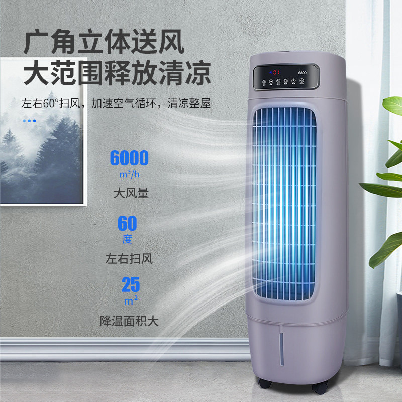 多朗空调扇家用立式冷风机制冷水冷空调商用小型冷气扇移动水空调