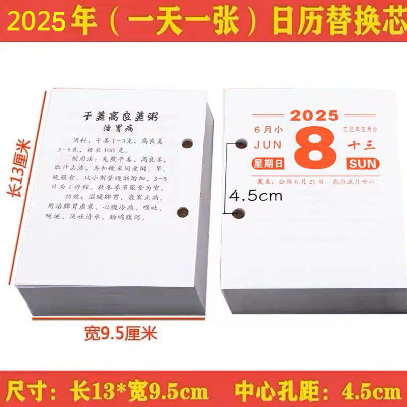 2025年台历芯替换4厘米/4.5/7.5/8/8.3cm孔距记事通用日历周架子