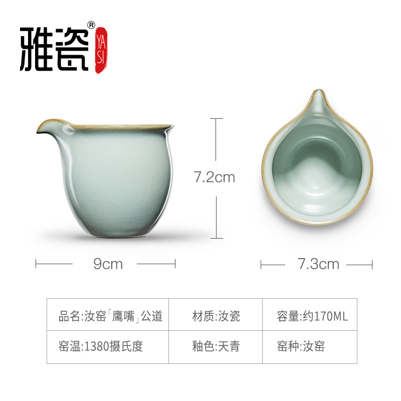 雅瓷 汝窑鹰嘴公道杯 汝瓷分茶器小号陶瓷泡茶公杯茶具分茶杯