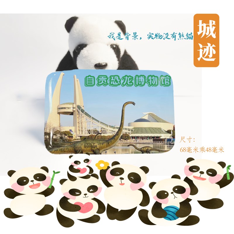 自贡恐龙博物馆冰箱贴旅游纪念品自贡方特恐龙王国冰箱贴磁性贴