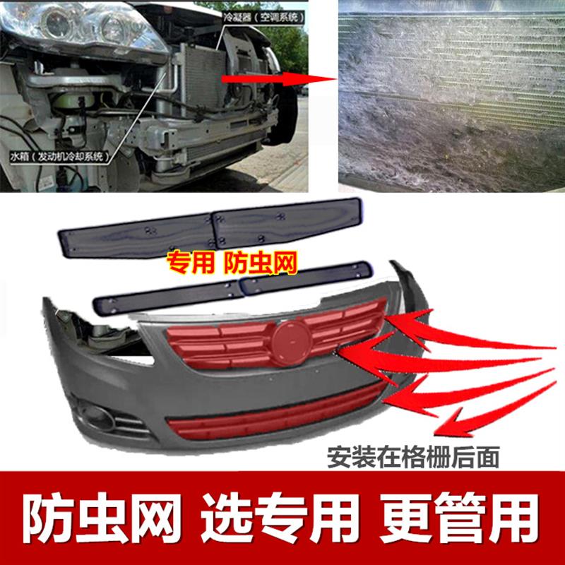 12-25款迈腾专用防虫网水箱防护网中网改装配件冷凝器散热防柳絮