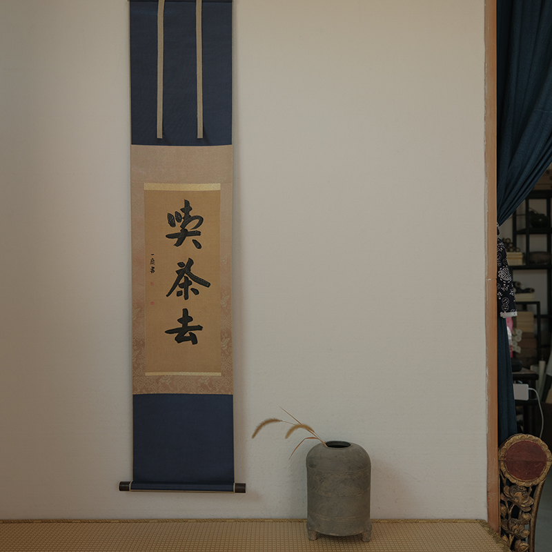 是名一鹿  手写书法日式茶挂禅意茶室空间装饰画卷轴行书草书图片