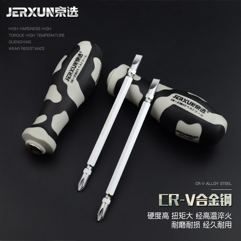 京选螺丝刀两用十字一字电工起子小改锥多功能家用套装磁性螺丝批