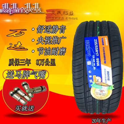 万达轿车静音汽车轮胎185 195 205 215 225/45 50 55 60r15r16r17