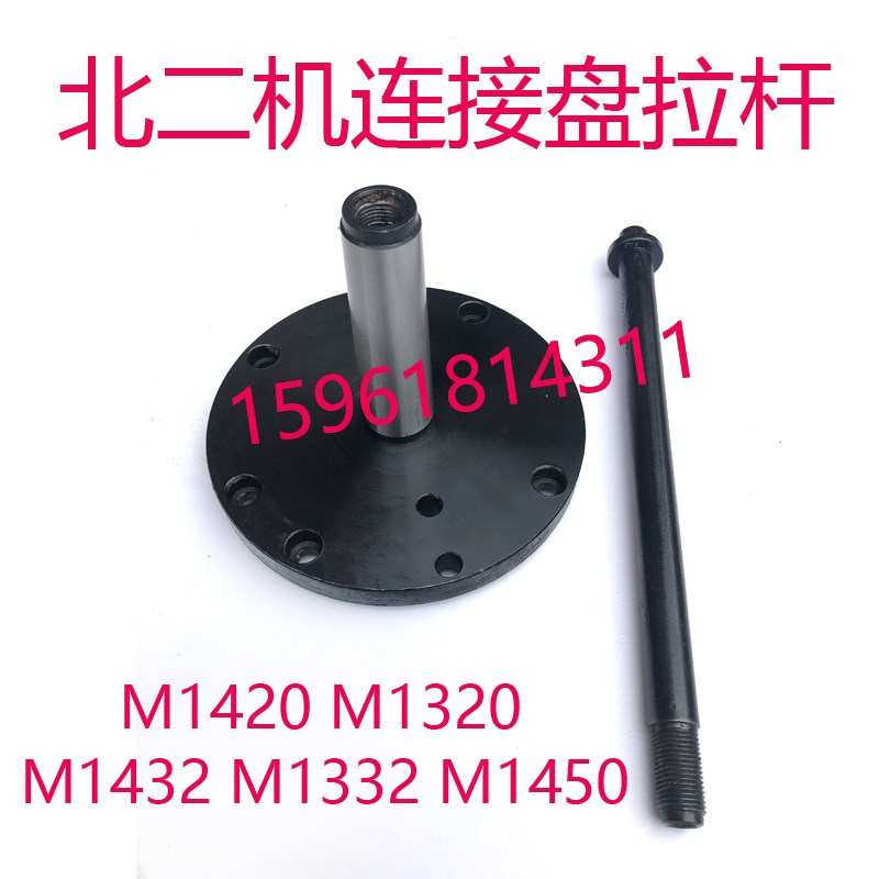 北二机ME1420M1320头架法兰盘拉杆盘根莫氏三号连接盘外圆磨配件
