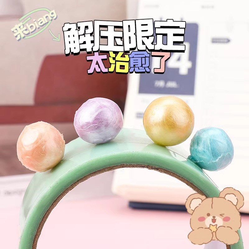 粘粘球解压粘球胶带巨好粘球球沾沾胶布黏黏小球学生儿童透明胶卷