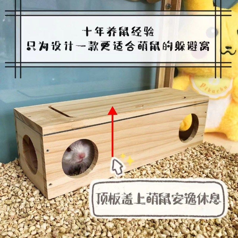 Diy萌鼠躲避窝创意隧道造景窝仓鼠实木窝金丝熊躲避屋木屋小房子
