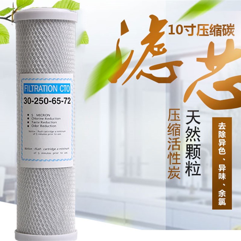 家用净水器滤芯10寸压缩炭棒CTO椰壳活性碳纯净水机配件通用套装