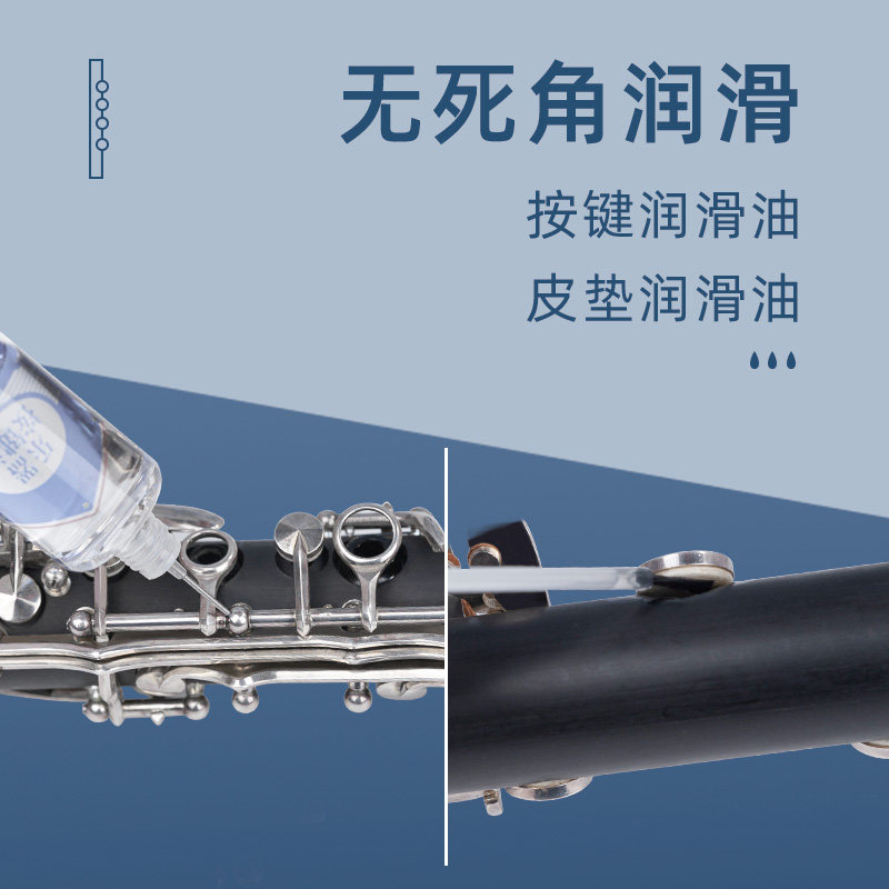 降b调单簧管黑管清洁保养毛刷子笛头刷按键软木润滑油擦拭通条布