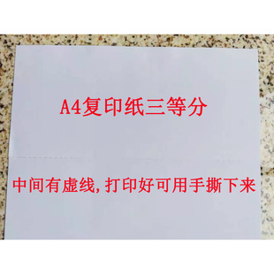 A4三等分凭证纸210*99mm电子回单打印纸500张3等分财务凭证打印