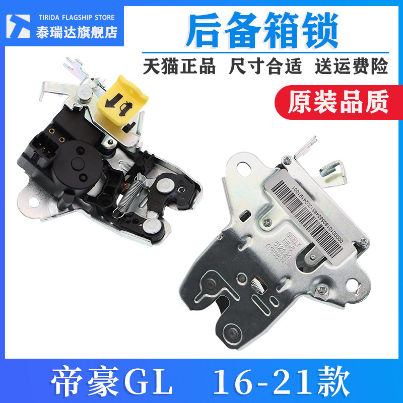 适用帝豪gl帝豪GL背门锁块行李箱锁块后备箱锁块总成原厂包邮