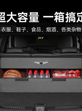捷尼赛思G70/G80/GV80后备箱收纳箱折叠储物盒置物汽车载内饰用品