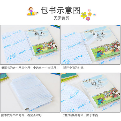 包书皮自粘书膜 书皮纸自粘透明磨砂小学生语文书书套自粘包书膜
