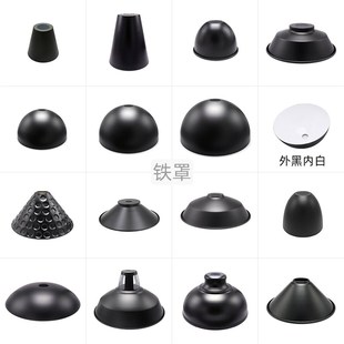 工业风黑色铁艺灯罩 灯壳E27螺口灯泡加灯罩替换 DIY商铺大号加厚