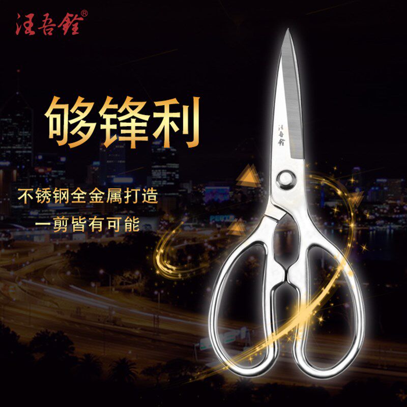 汪吾铨厨房强力鸡骨剪多功能家用食物不锈钢韩国烤肉剪刀杀鱼剪刀