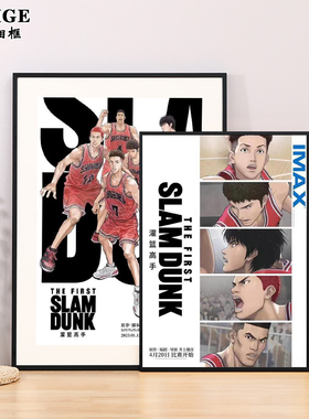 灌篮高手海报框挂墙电影漫画周边a3A4画框装裱4k8开相框定制摆台