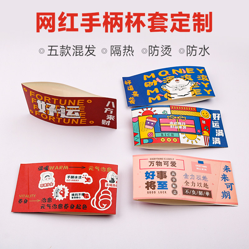 网红手柄奶茶杯套一次性咖啡杯纸杯套加厚隔热防烫外卖茶饮店定制图片