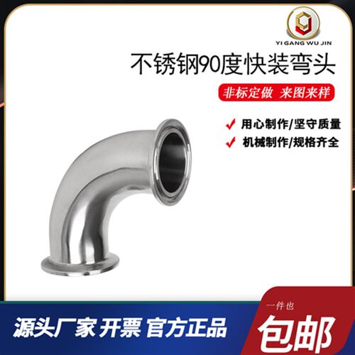 304不锈钢90度快装弯头卡箍式卡盘弯管法兰卡扣直角弯卫生级快装