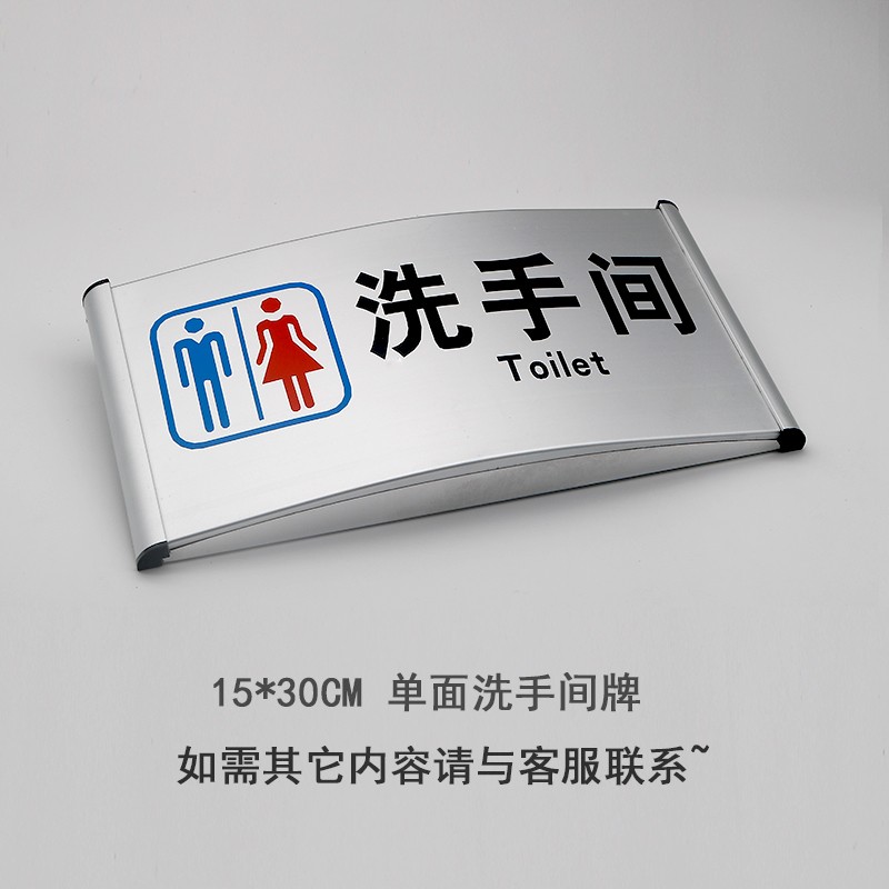 弧形铝合单面金洗手间提示牌男女卫生间标识牌科室厕所门牌指示牌