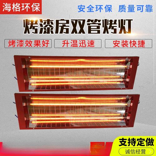 高端喷烤漆房烤灯远红外碳纤维线电高温房双管烤灯灯管喷漆烤灯