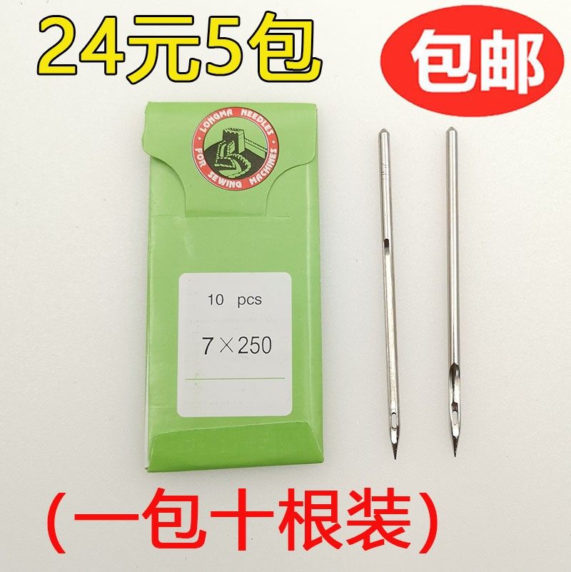 龙马牌 GB4-1缝纫机针GB6-180帆布机篷布机7X250 7X230厚料机机针
