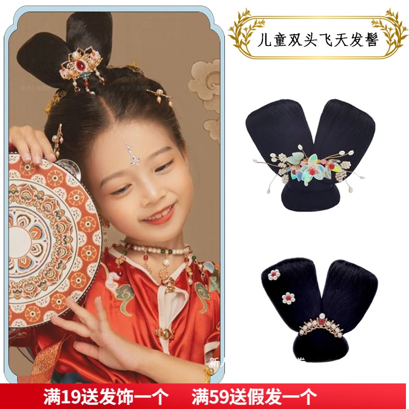 古风汉服配饰儿童飞天双头发髻舞台活动演出敦煌仙女假发饰品套装