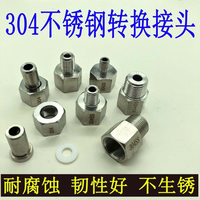 304不锈钢内外牙丝压力表转换接头1234分焊接活补芯扣M14/20*1.5
