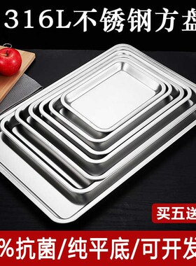 纯平底方盘316L不锈钢特加厚长方形托盘子菜盘家用蒸饭盘烧烤商用