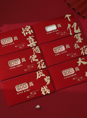 520红包封创意镂空利是封新年惊喜中式巨款礼金袋千元压岁钱通用