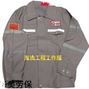 海油工程套装纯棉灰色防烫隔热工作服加厚款前后反光条春秋冬工装