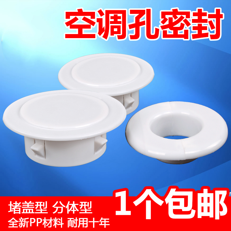 空调孔装饰盖 空调洞装饰盖 空调管堵盖孔盖堵头 墙孔盖墙洞盖