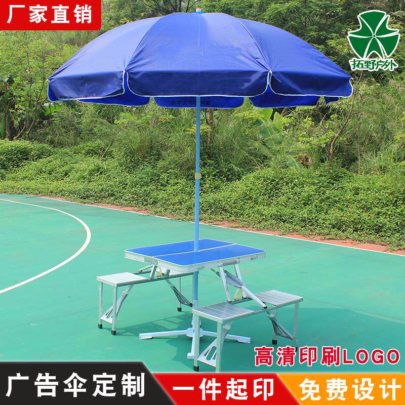 订制LOGO伞户外摆摊遮阳伞蓝色伞活动地推伞展业遮阳伞带桌椅套装