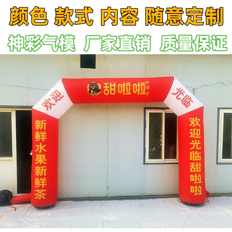 厂家定制四方充气拱门开业庆典彩虹门活动赛事喷绘3米4米方形气模