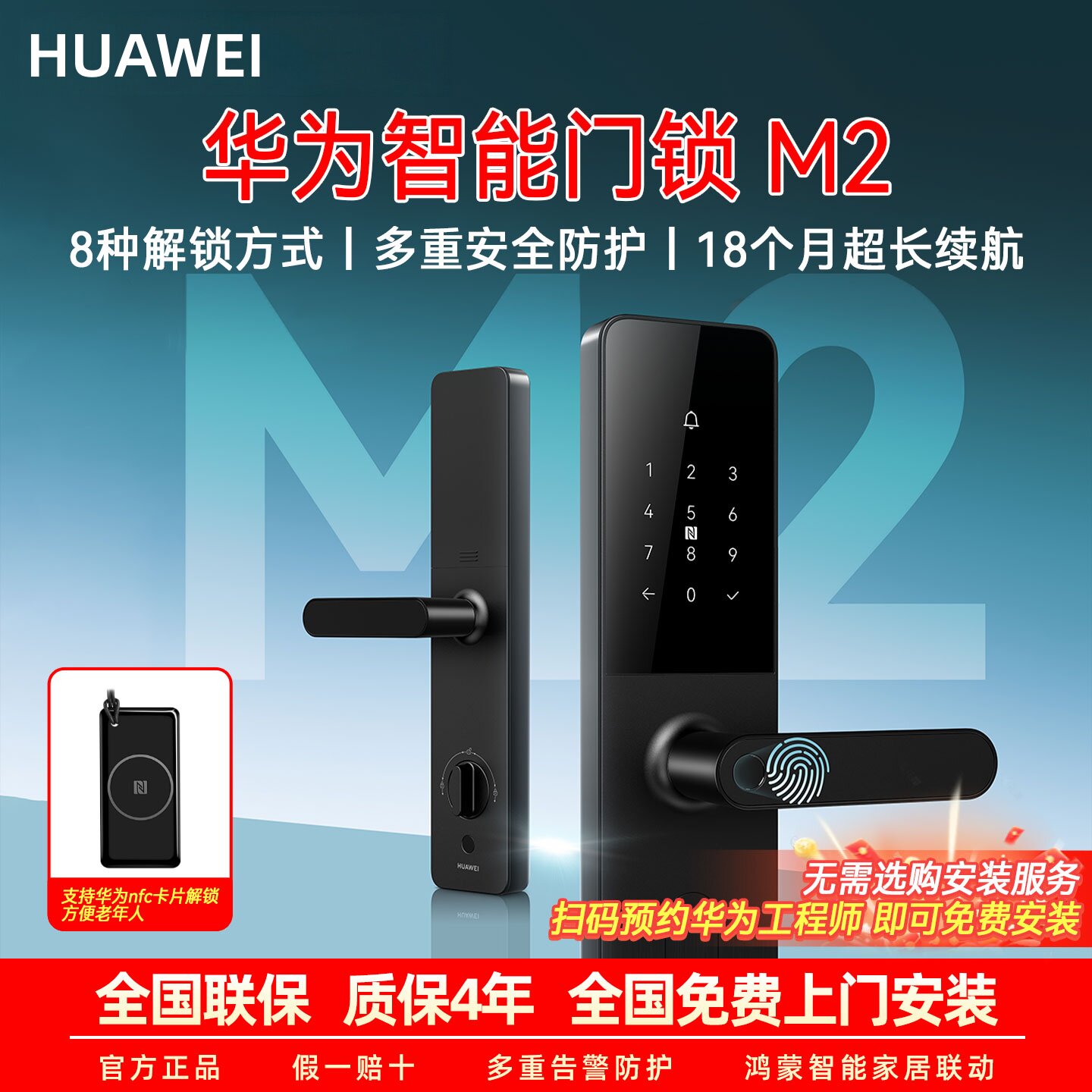 【华为甄选】入户防盗智能门锁M2图片