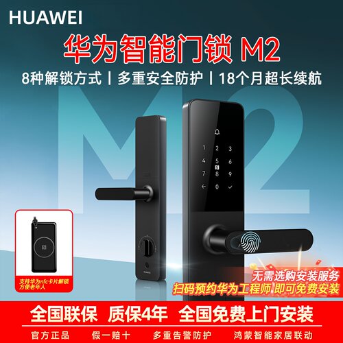 【华为甄选】入户防盗智能门锁M2