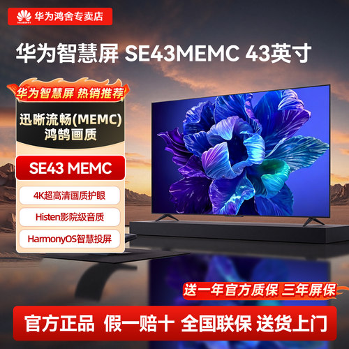 【华为甄选】平板电视机43英寸