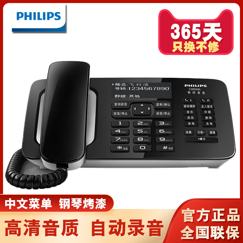 飞利浦CORD495自动录音电话机家用办公固定电话留言答录电话座机