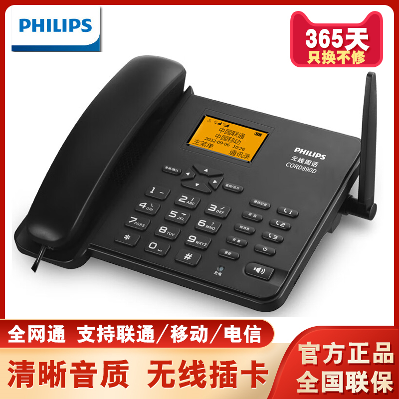 飞利浦CORD890D无线插卡录音电话机4G5G全网通家用办公电话座机